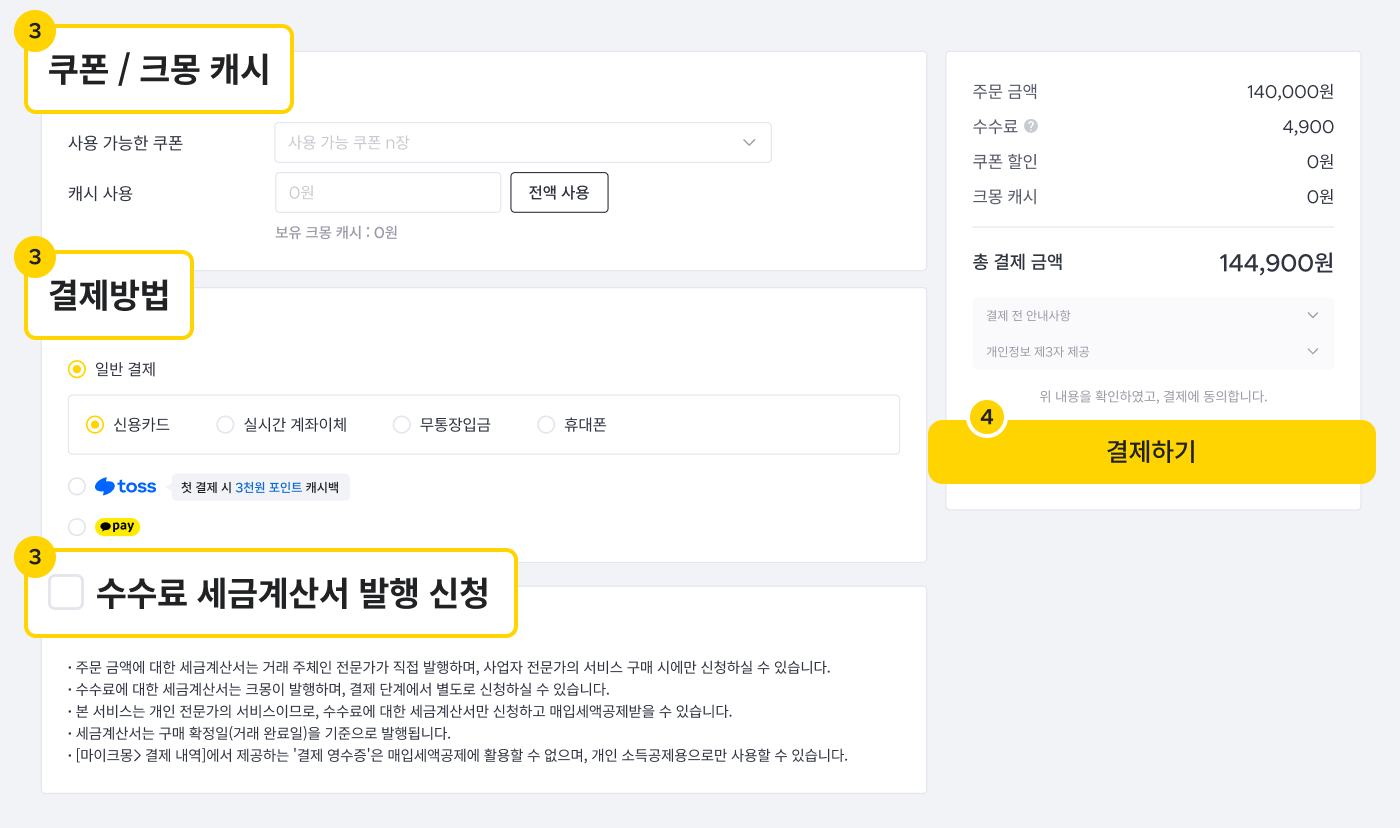 서비스구매_PC_02.png