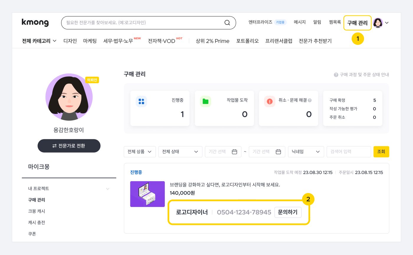 서비스구매_PC_04.png