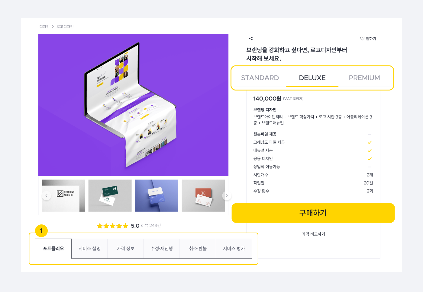 서비스구매_PC_01.png