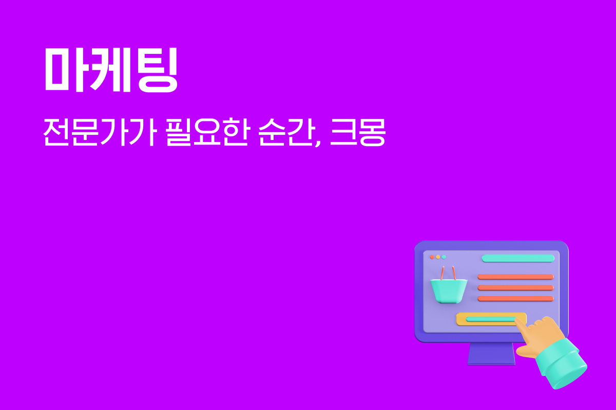 마케팅_히어로.png