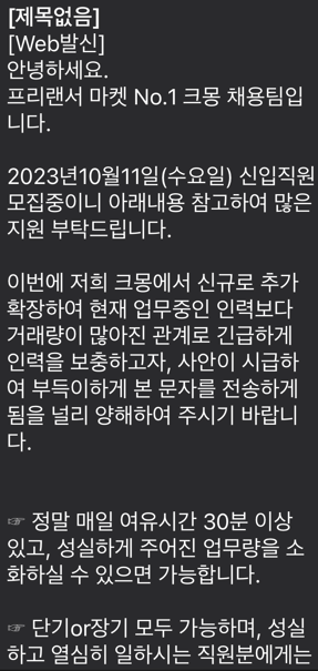 채용 사칭 문자 예시.png