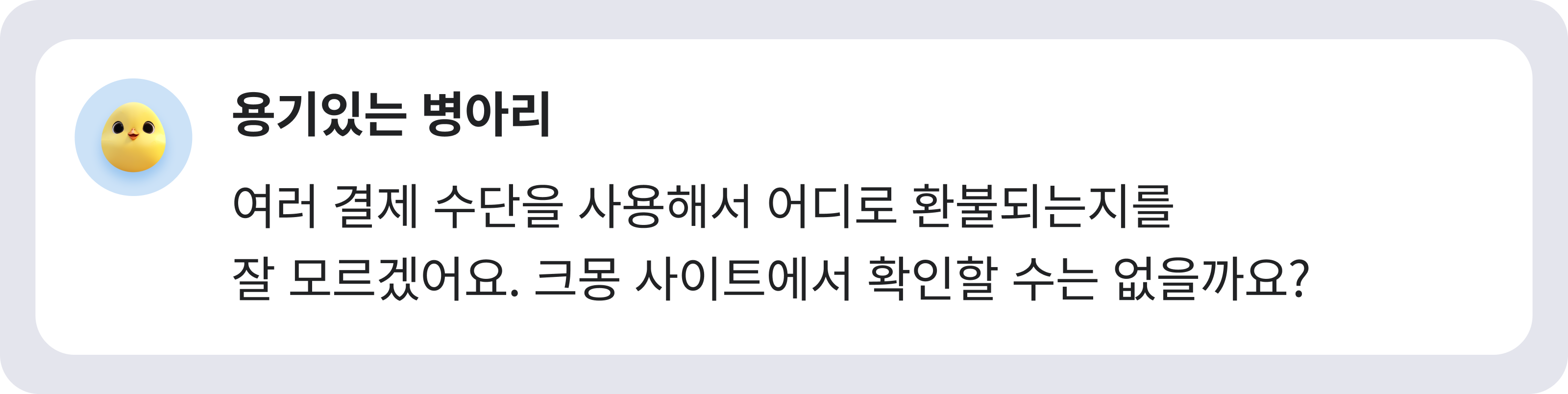 환불 절차 개편_VOC 내용1 (1).png
