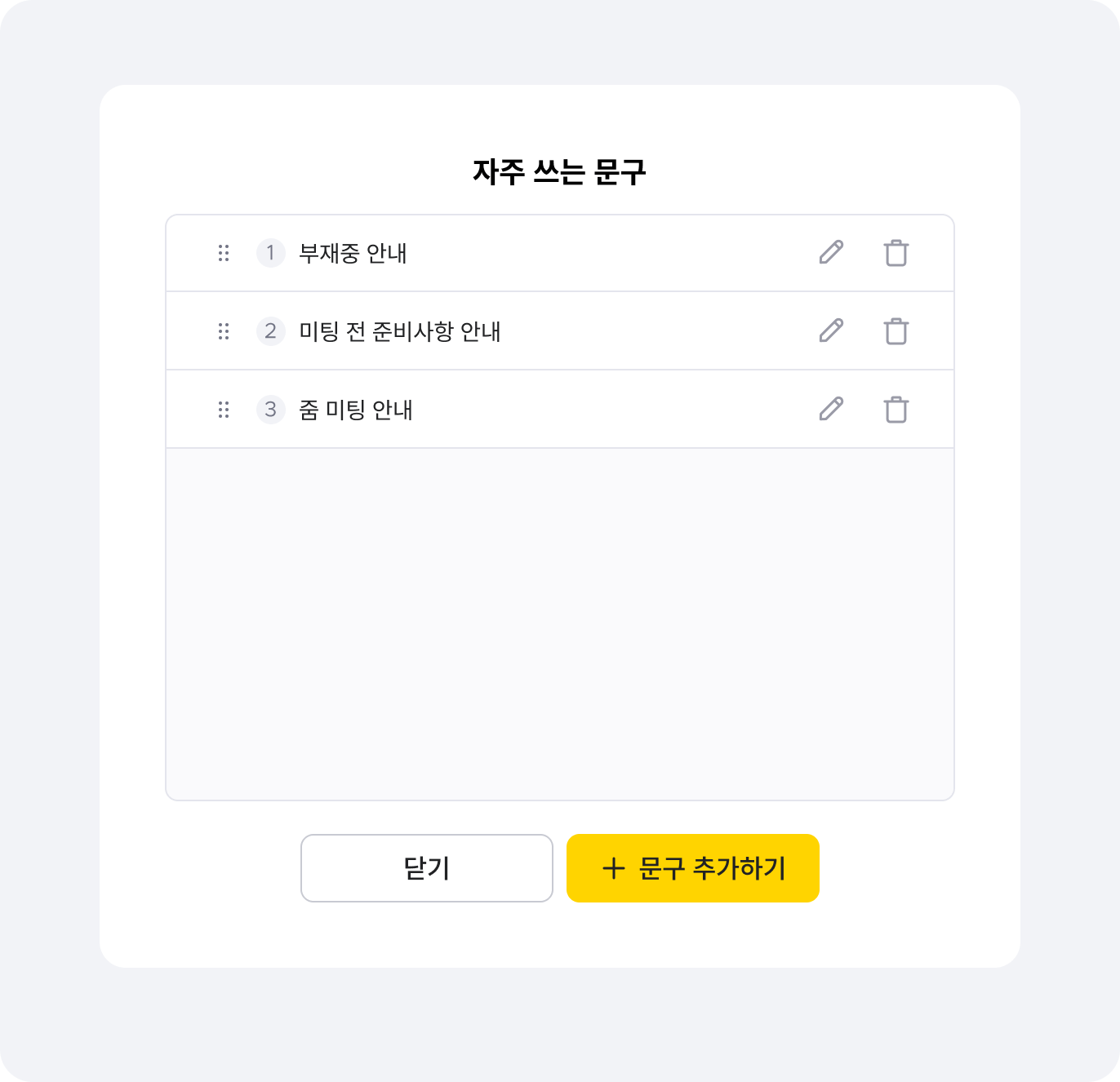 3 자주 쓰는 문구 - 번호 없음.png