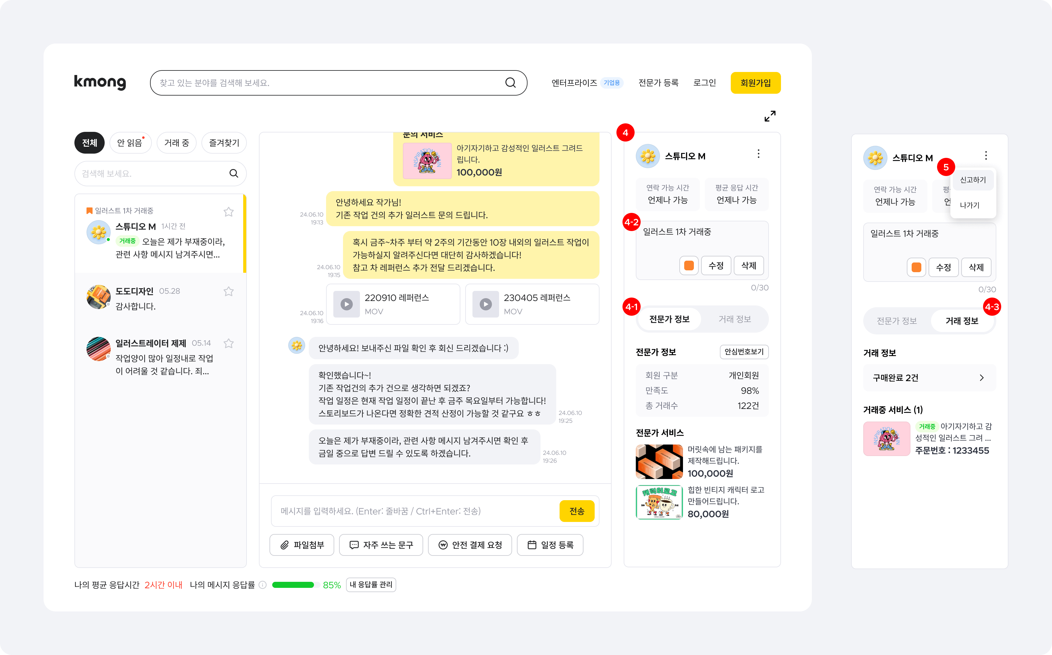 의뢰인뷰 - 번호 있음.png