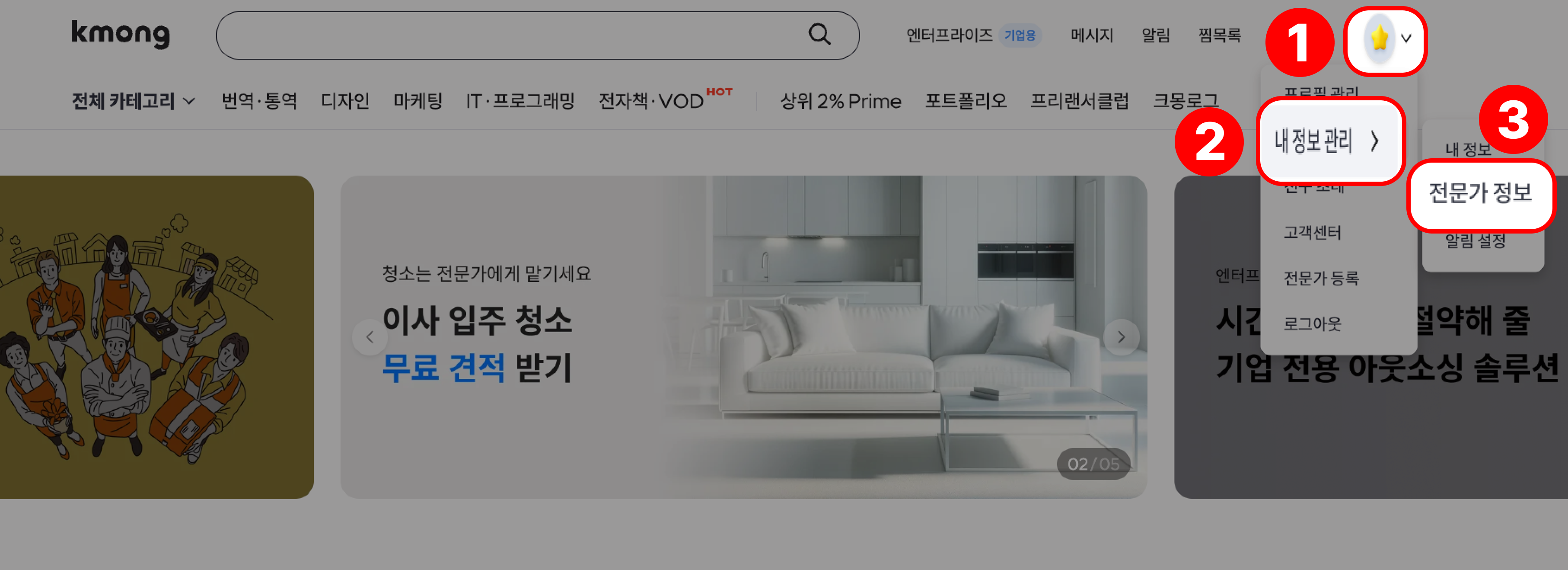 내 정보 관리> 전문가 정보.png