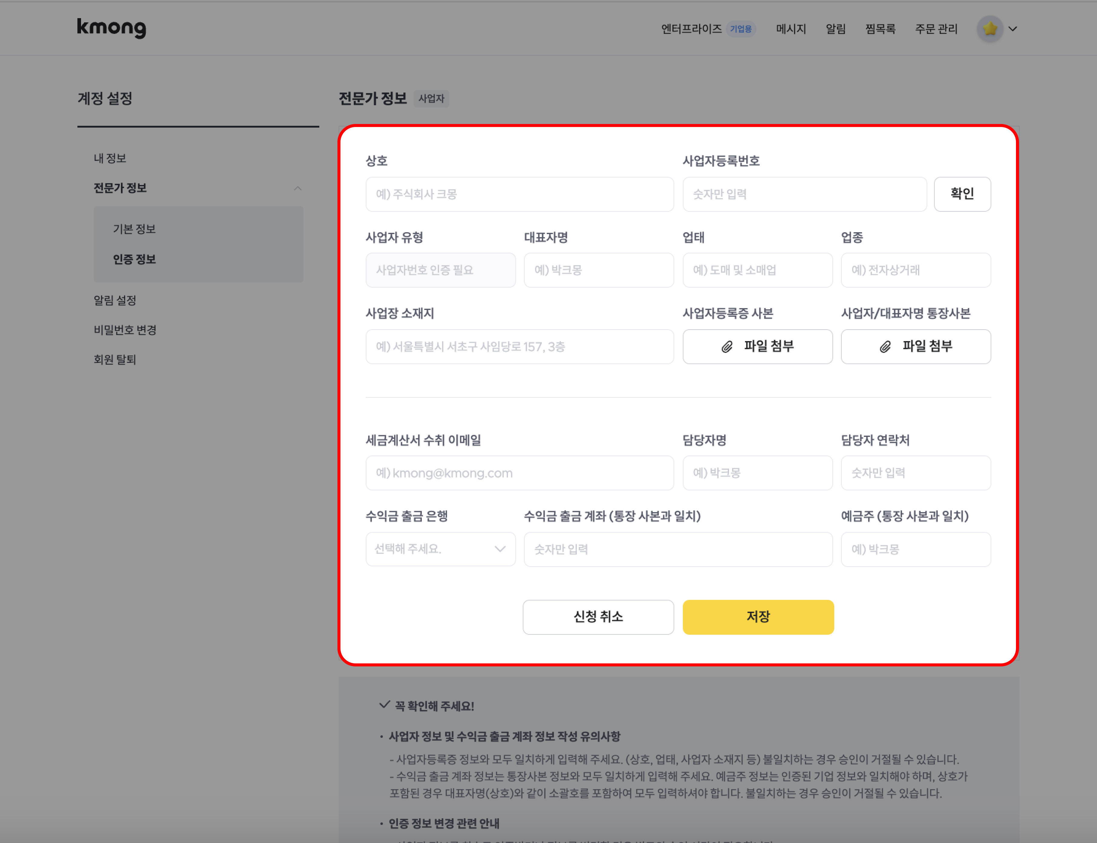 전문가정보(사업자).png