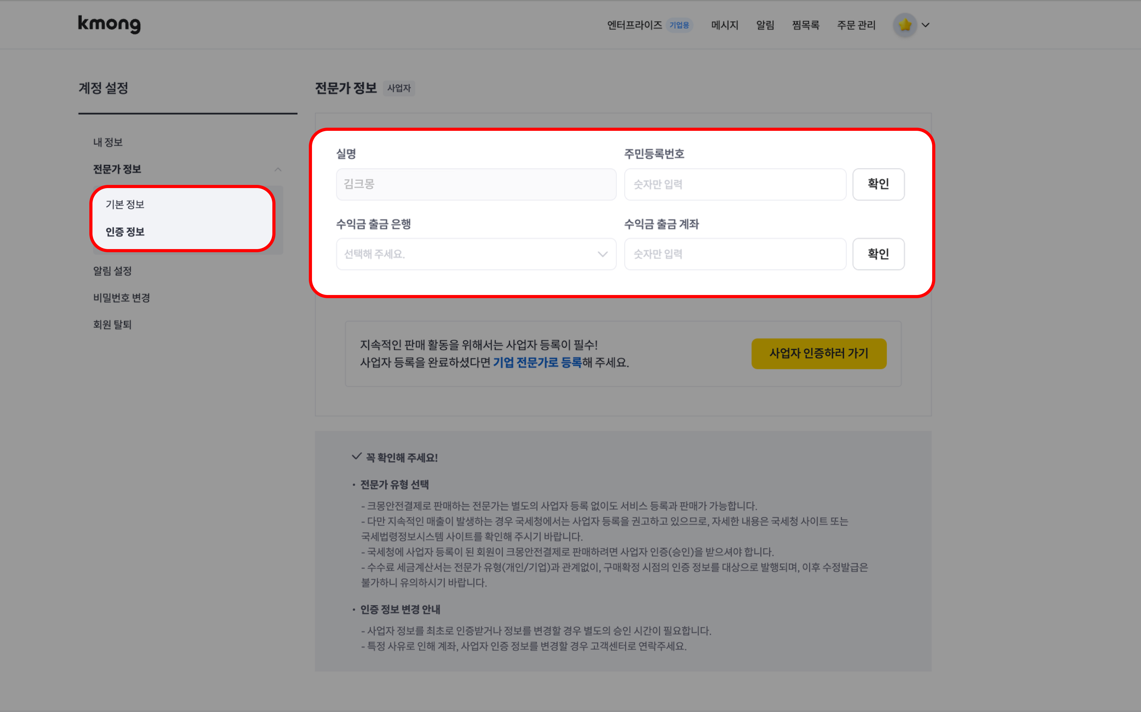 개인전문가 인증.png