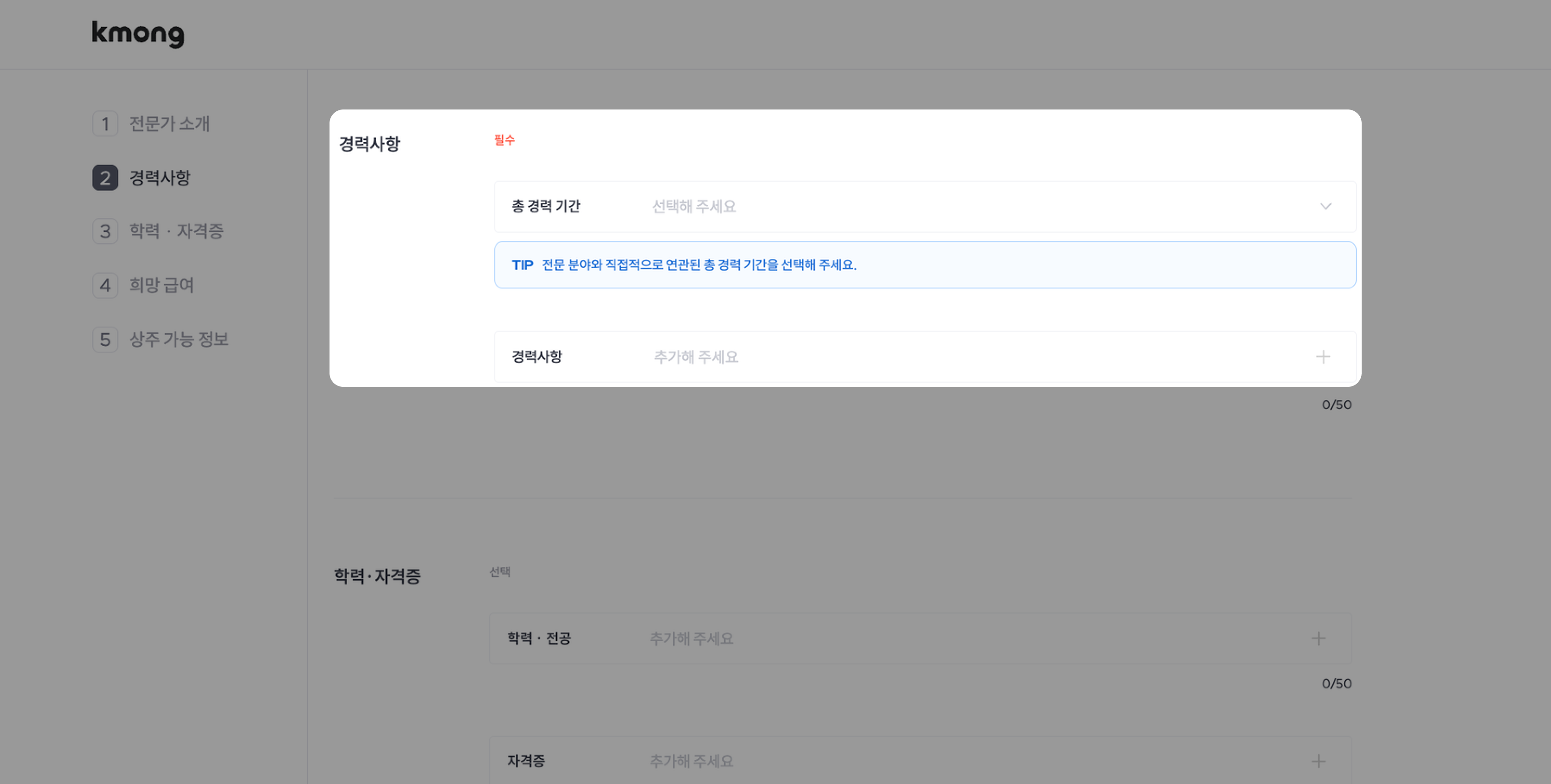 프로필(경력사항) (2).png