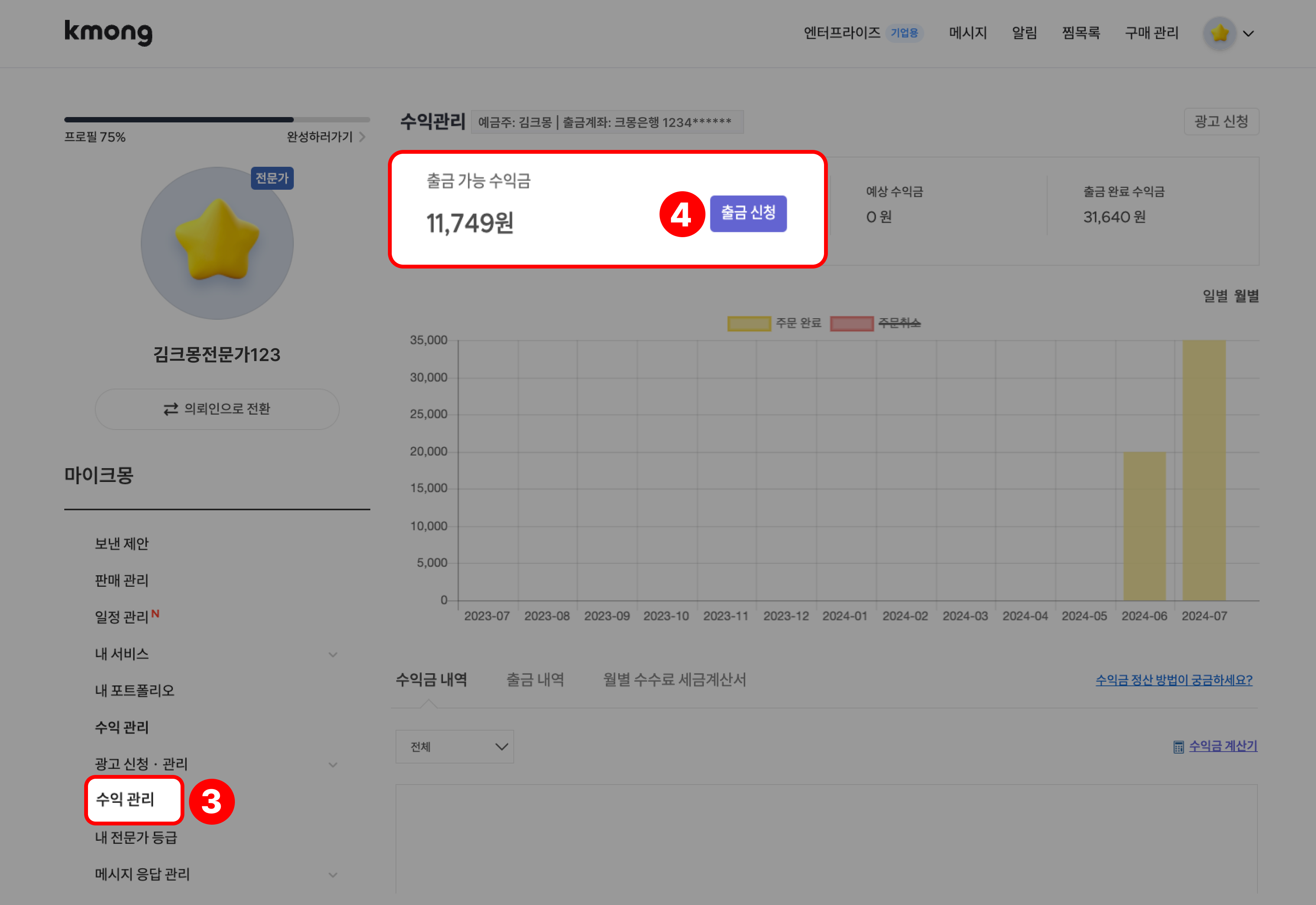 수익금출금신청.png