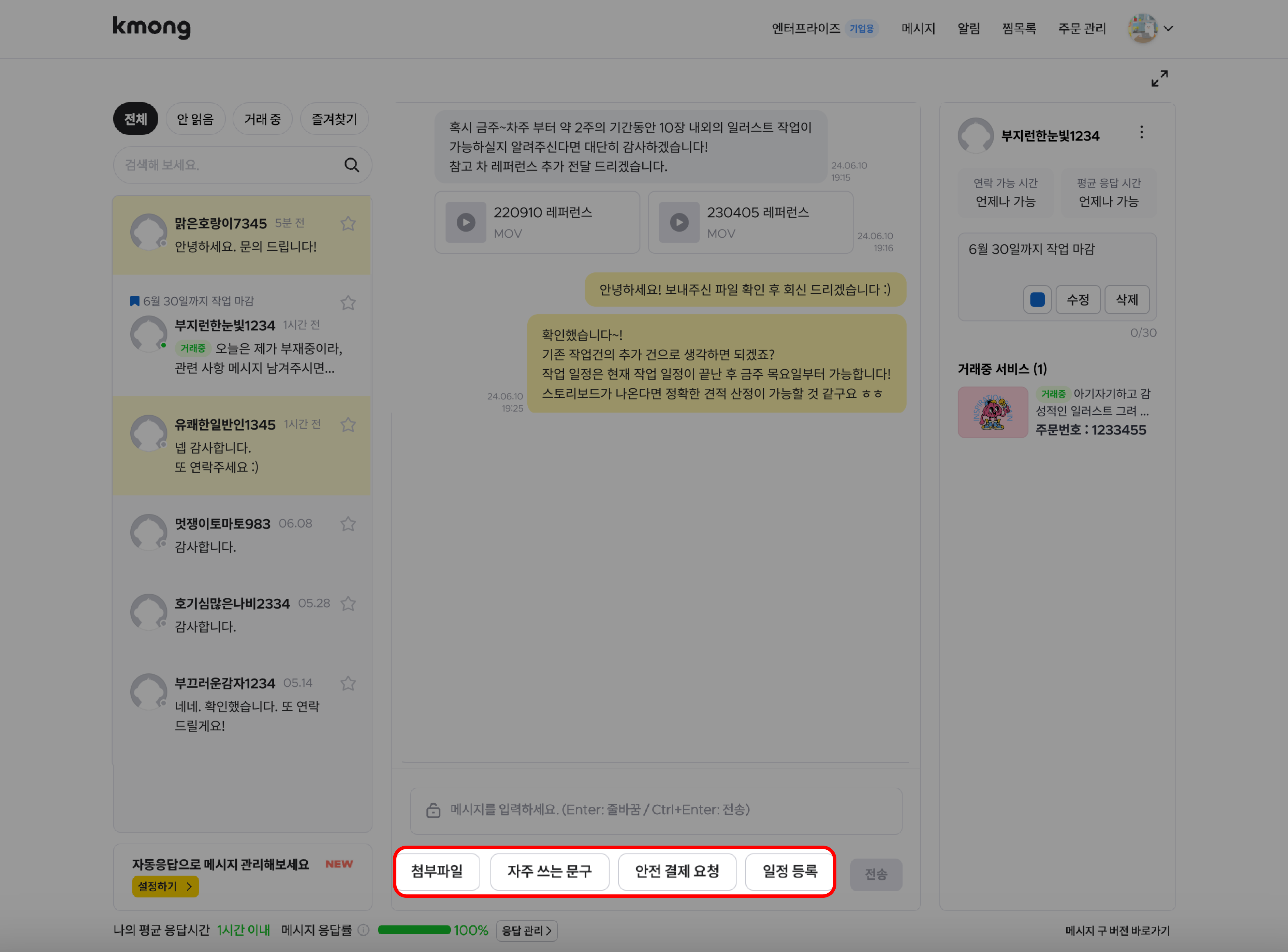 메시지기능.png