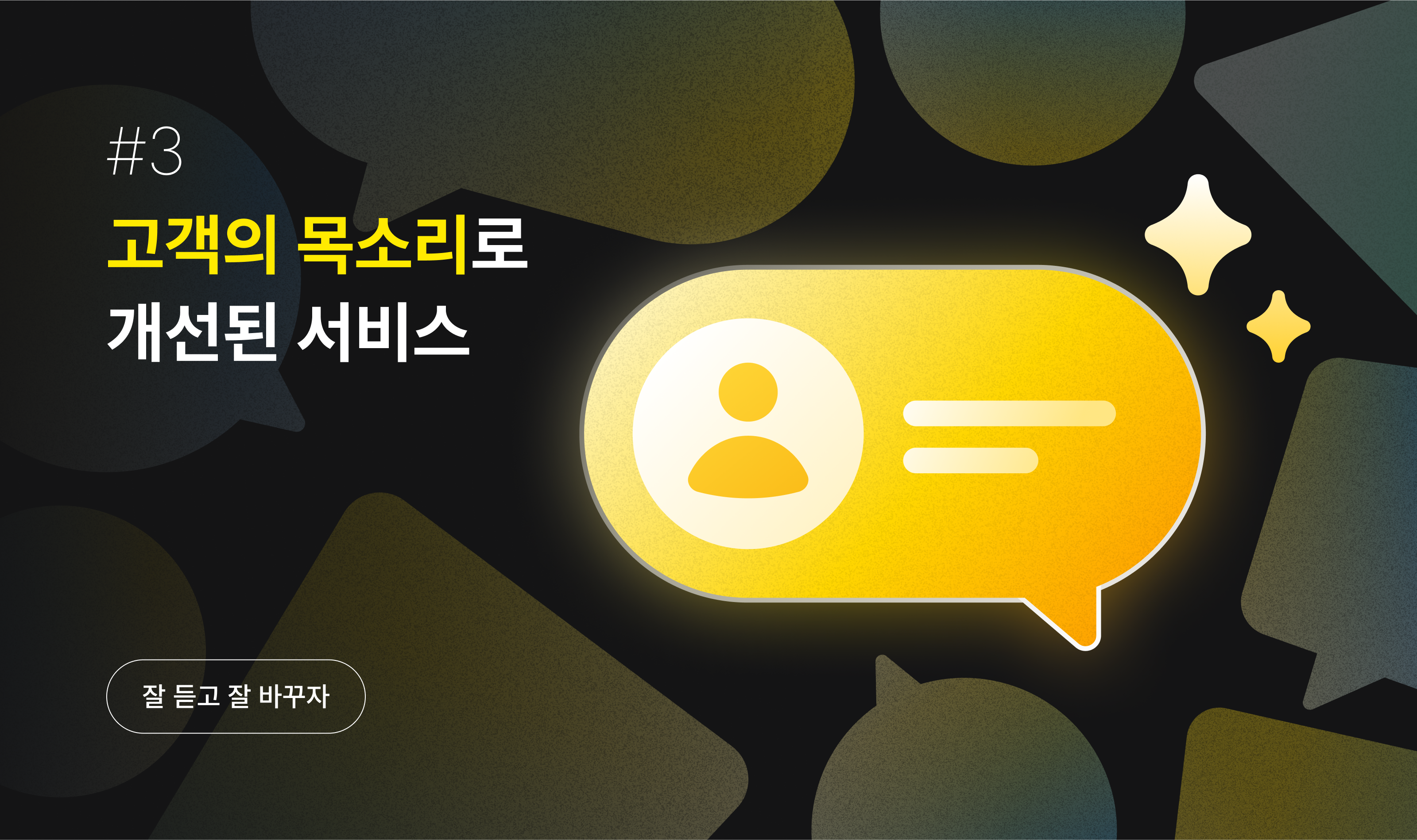 고객의 목소리로 개선된 서비스.png