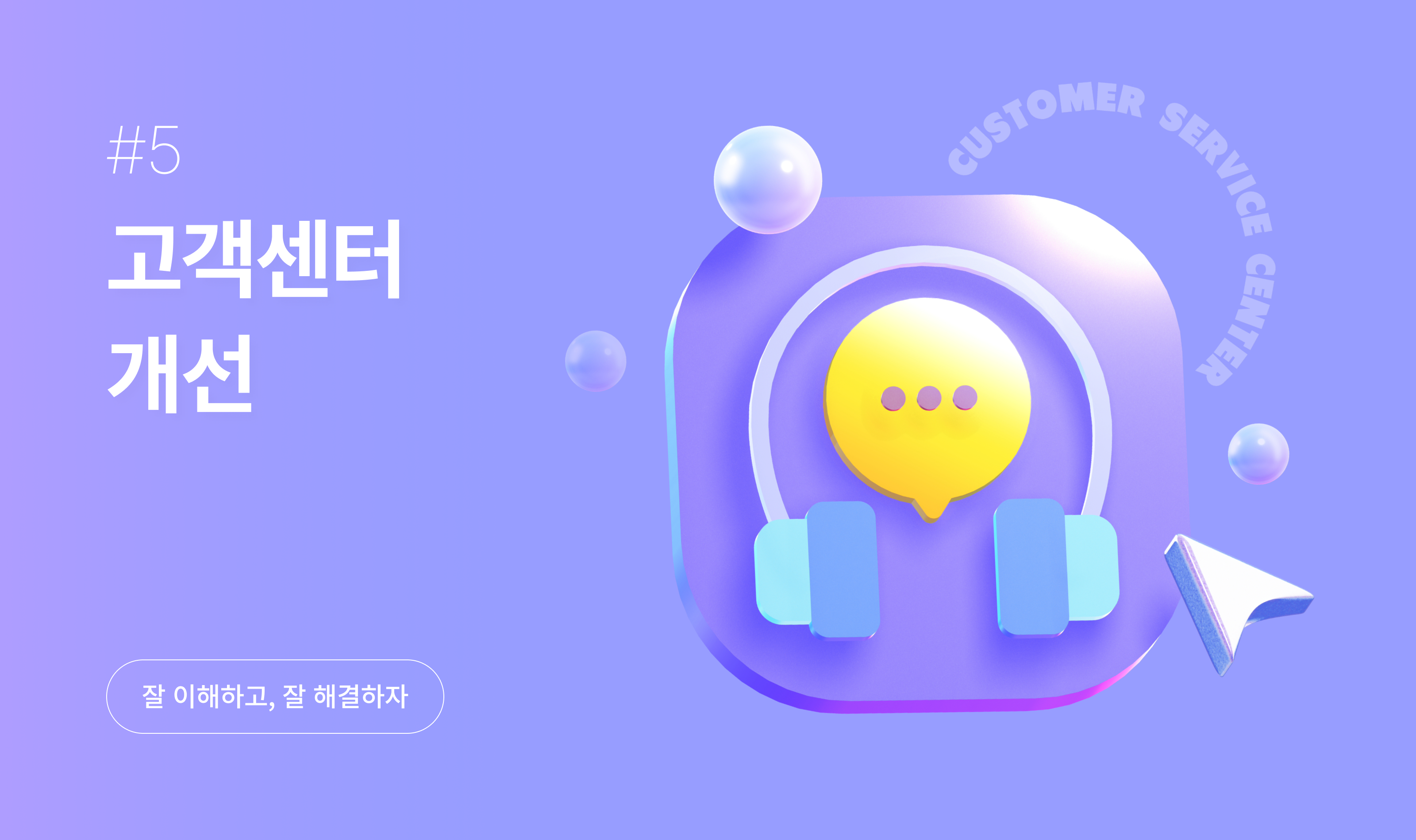 고객센터 개선.png