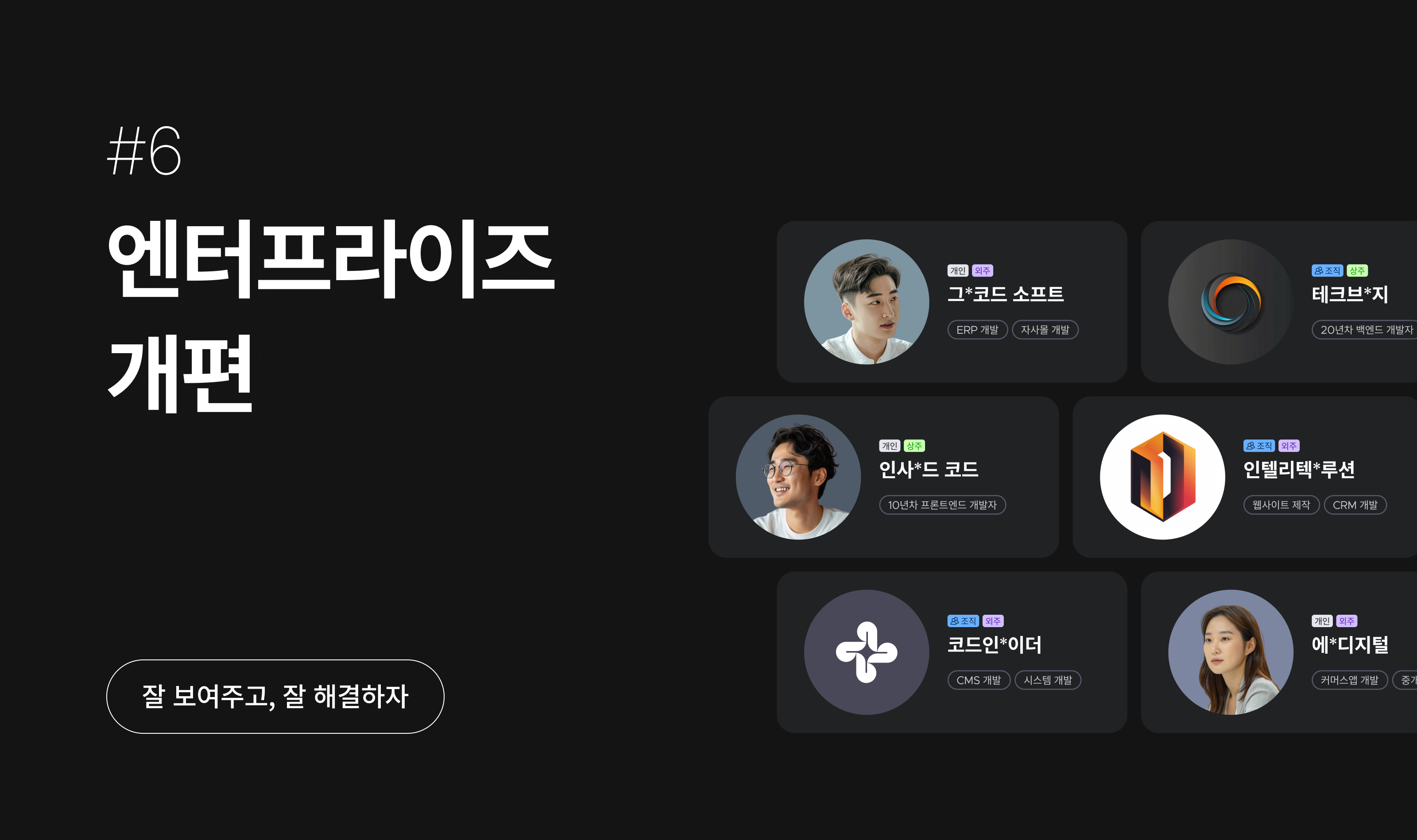 잘잘_ 엔터프라이즈 개편.png
