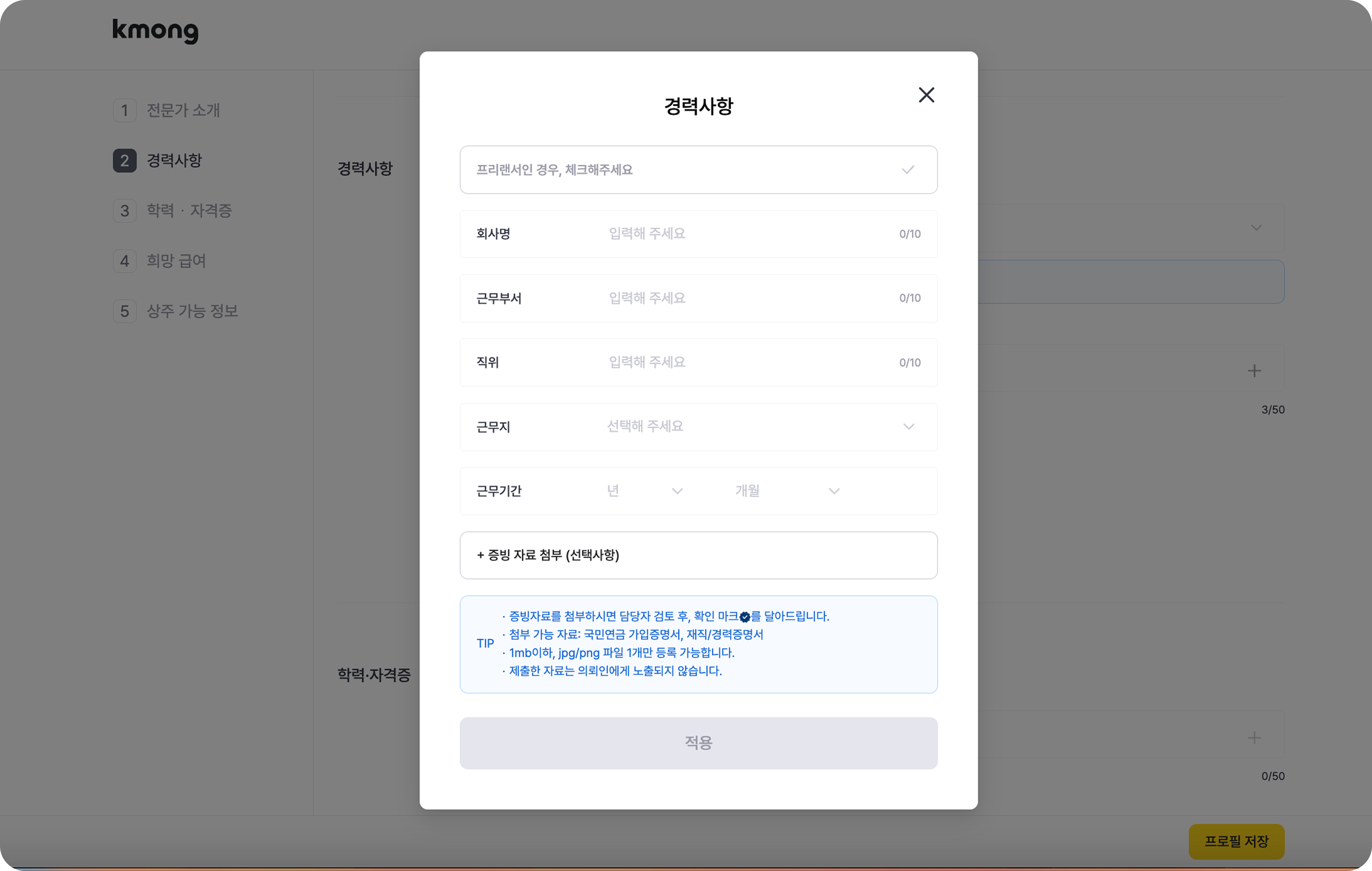 경력사항.png